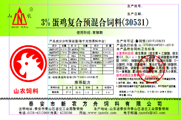 预混料