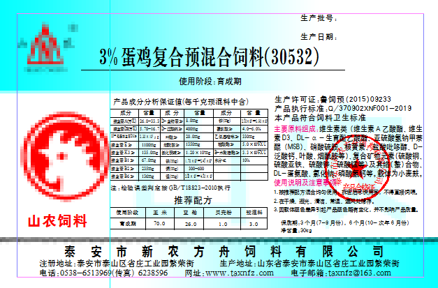 预混料