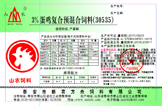 预混料