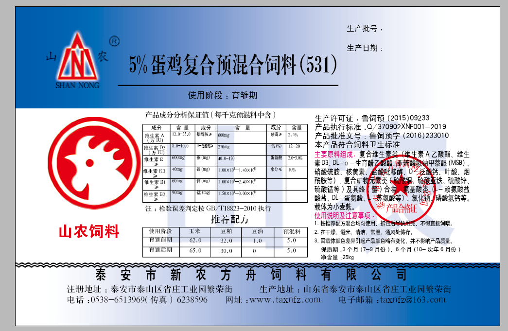 预混料