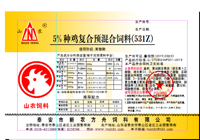 预混料