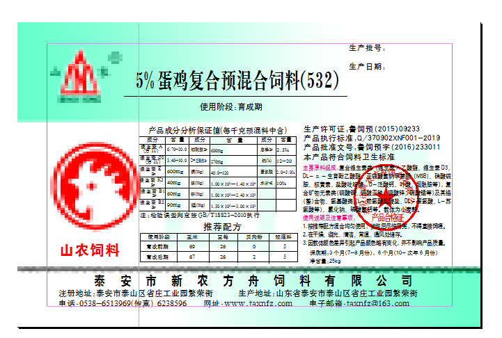 预混料