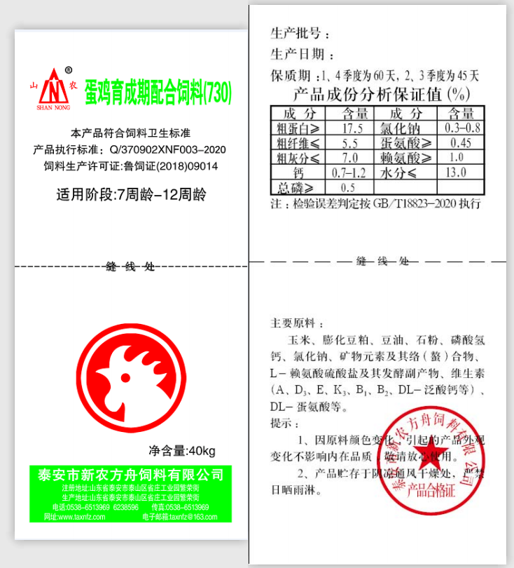 配合饲料